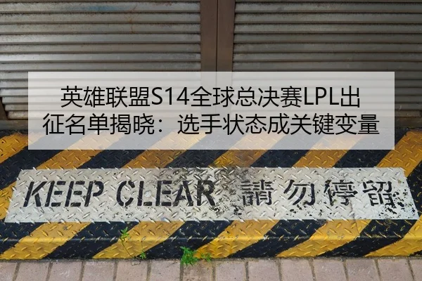 ying-xiong-lian-meng-quan-qiu-zong-jue-sai-chu-zheng-ming-dan-jie-xiao-xuan-shou-zhuang-tai-cheng-guan-jian-bian-liang-2-619.jpg