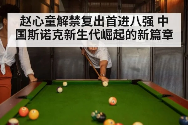 snooker match