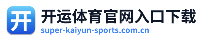 开运体育官网入口下载 Logo